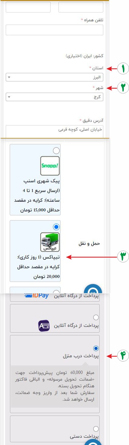 راهنمای پرداخت درب منزل